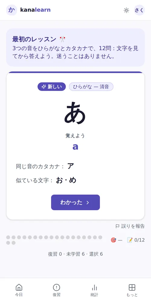 最初のレッスンの「新しい」カード：あ（a）、同じ音のカタカナ ア、似ている文字 お