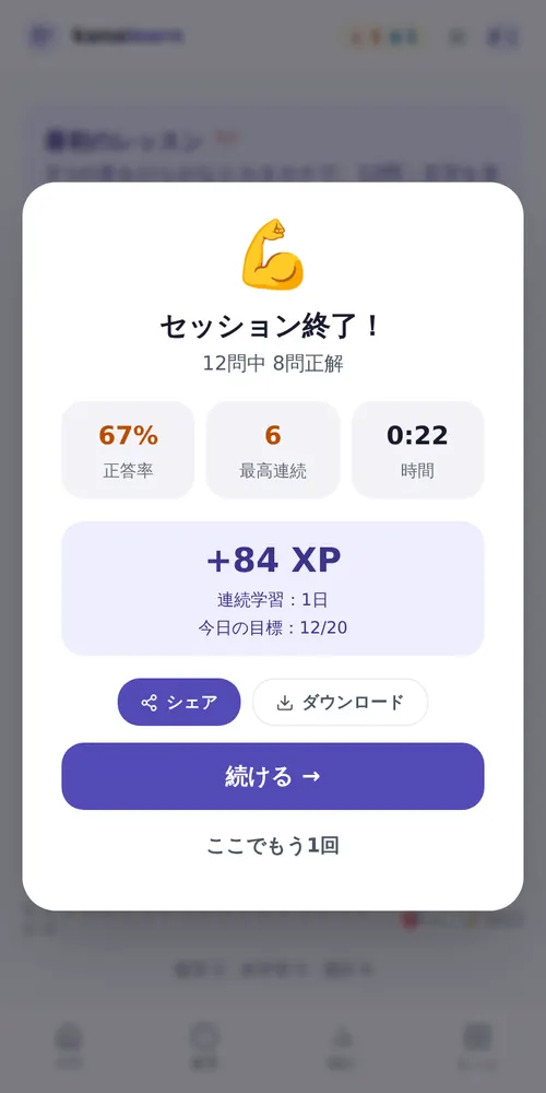 学習の結果：10問中10問正解、正答率、最高連続、獲得XP